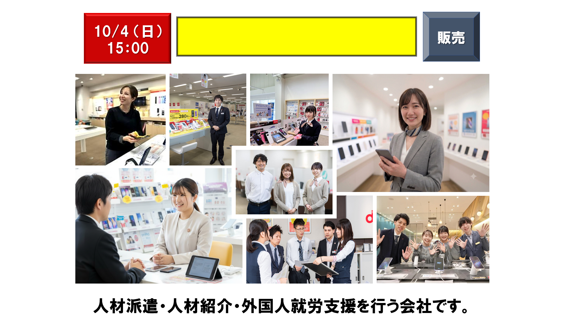 仕事、バイト、正社員